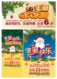 圣诞节促销海报
