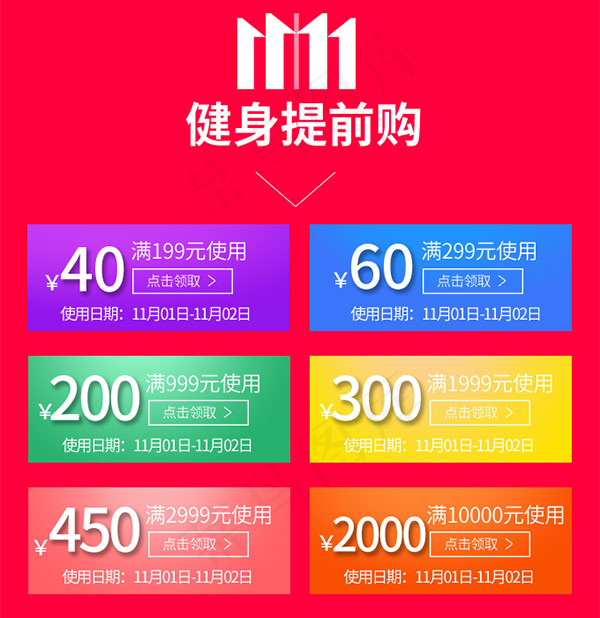 健身提前购优惠券psd模版下载