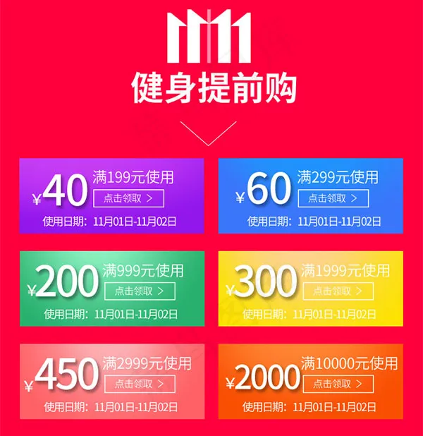 健身提前购优惠券psd模版下载