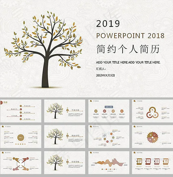 个人简历ppt