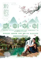 黄果树旅游广告(2480X3508(DPI:300))psd模版下载
