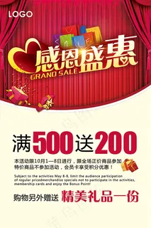 感恩盛惠促销海报