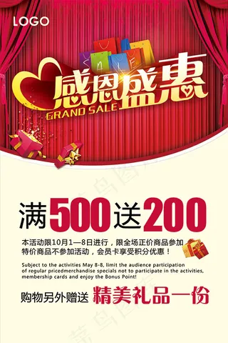 感恩盛惠促销海报