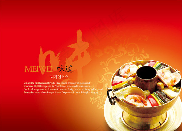 火锅美食psd模版下载