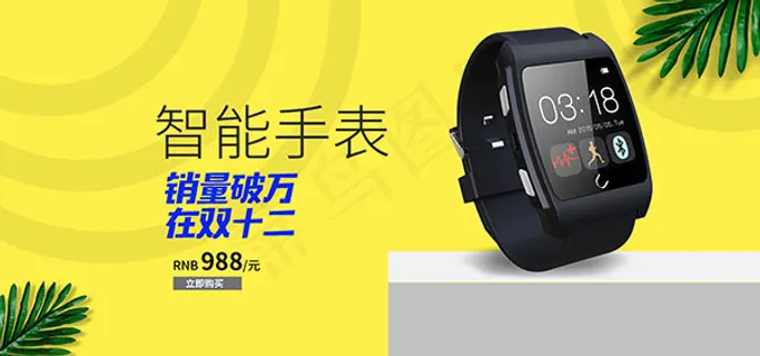 淘宝智能手表