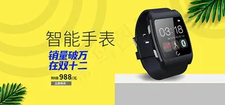 淘宝智能手表