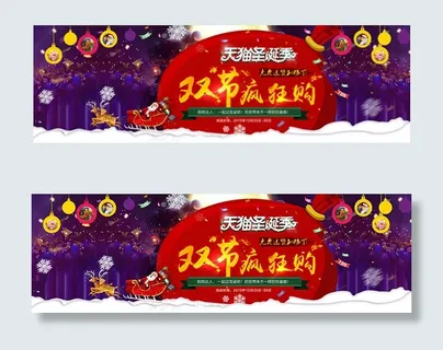 圣诞季双节疯狂购