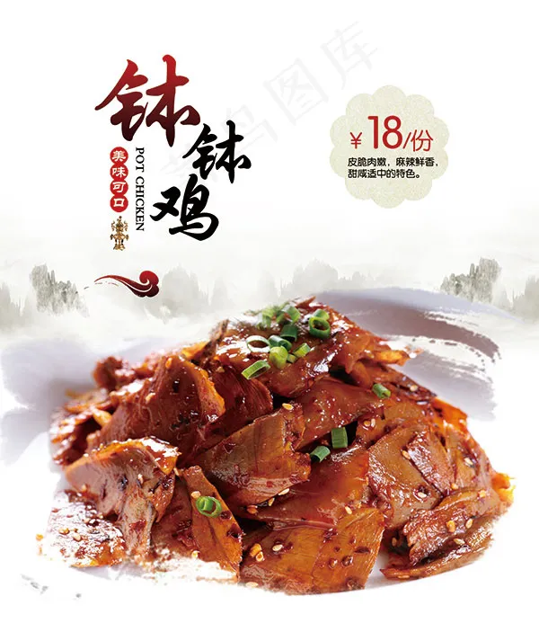 钵钵鸡灯箱片psd模版下载