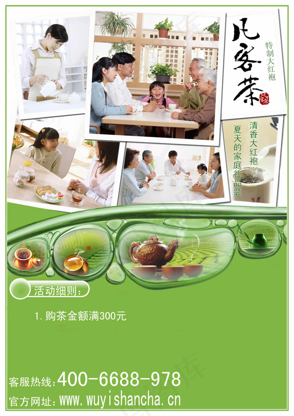 大红袍海报(2480X3508(DPI:300))psd模版下载
