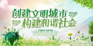 创建文明城市展板