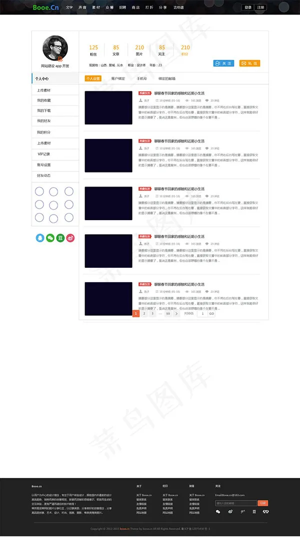 个人博客网页