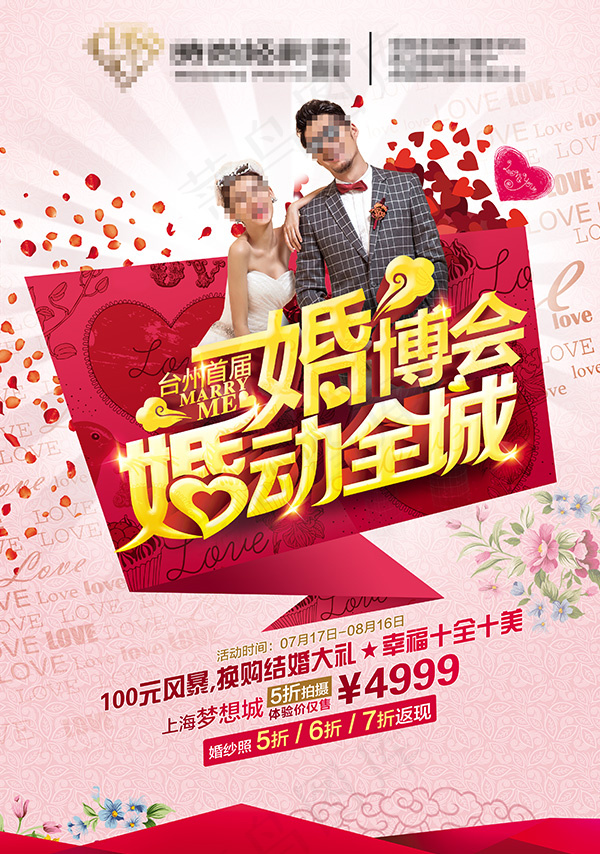 婚博会DM单正面(3071X4371(DPI:300))psd模版下载