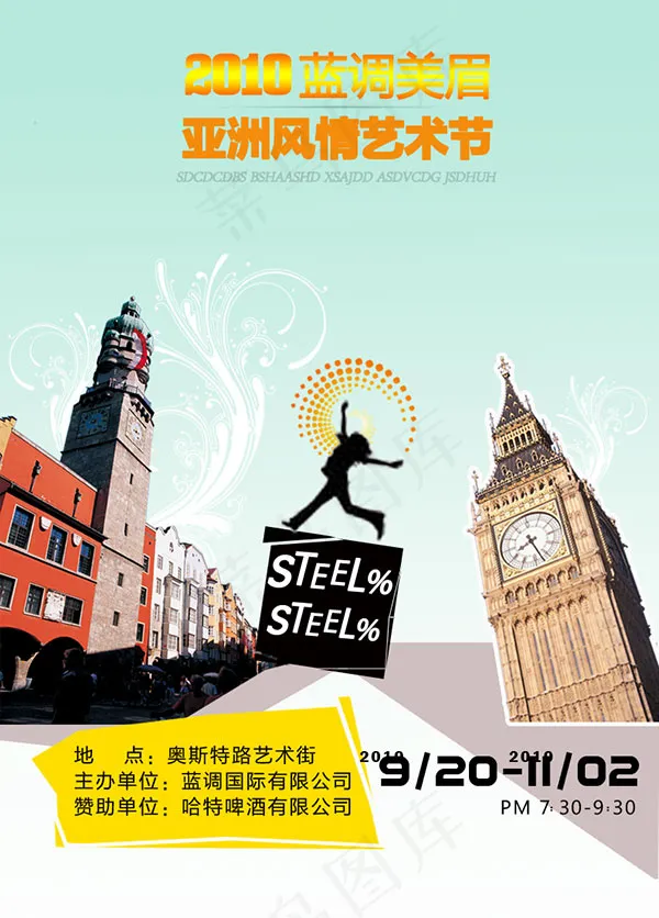 亚洲风情艺术节psd模版下载