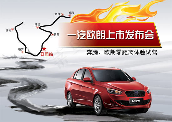 欧朗汽车海报