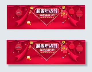 阿里年货节海报