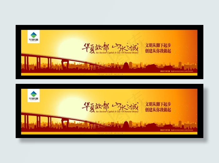 文明城市公益广告psd模版下载