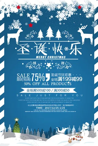 圣诞快乐促销海报