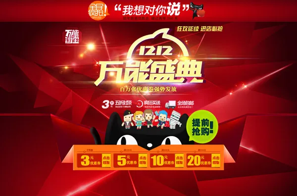 双十二万能盛典psd模版下载