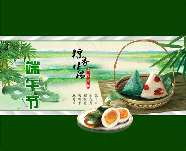 端午节海报(4300X3500(DPI:300))psd模版下载