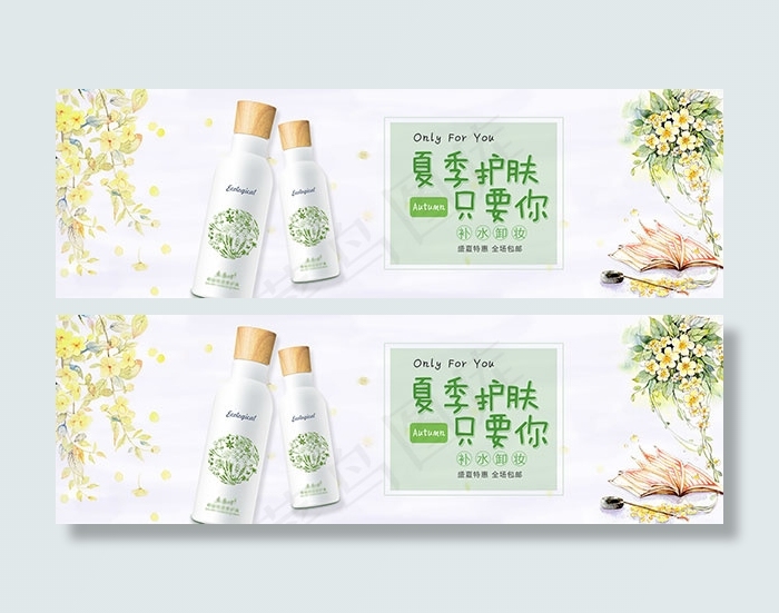 淘宝护肤只要你psd模版下载
