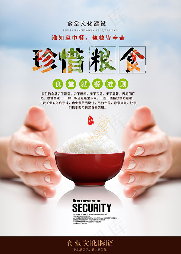 食堂标语展板(5906X8268(DPI:300))psd模版下载