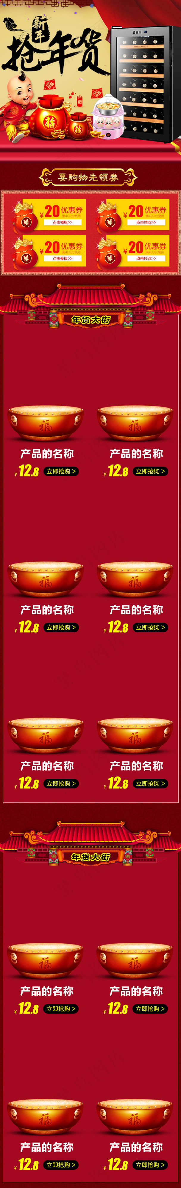 新年抢年货手机端psd模版下载