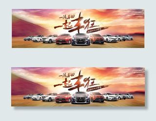 一汽丰田一起车狂