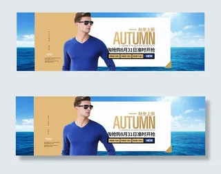 淘宝秋冬男装海报