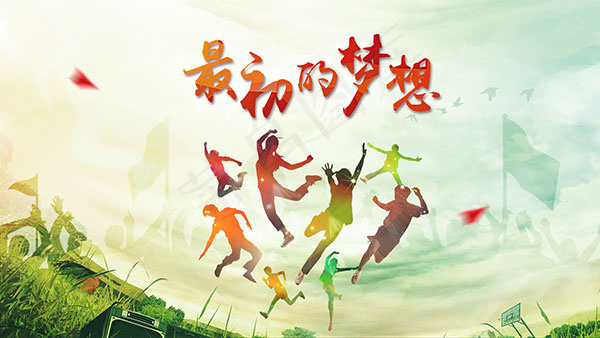 最初的梦想海报(1920X1080(DPI:72))psd模版下载