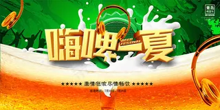 啤酒节宣传海报