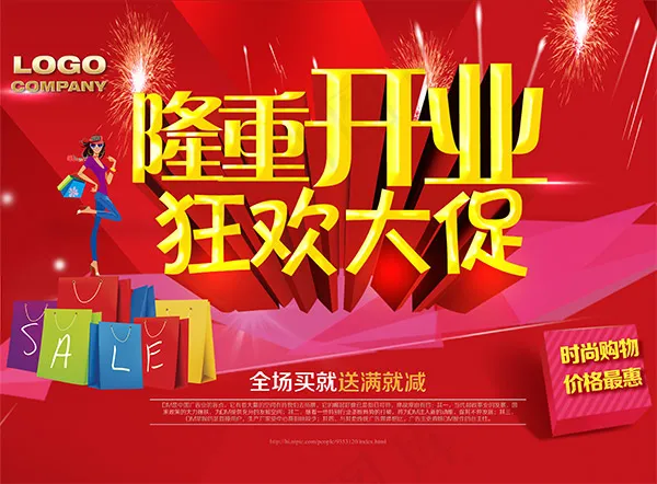 隆重开业狂欢大促(3804X2802(DPI:300))psd模版下载
