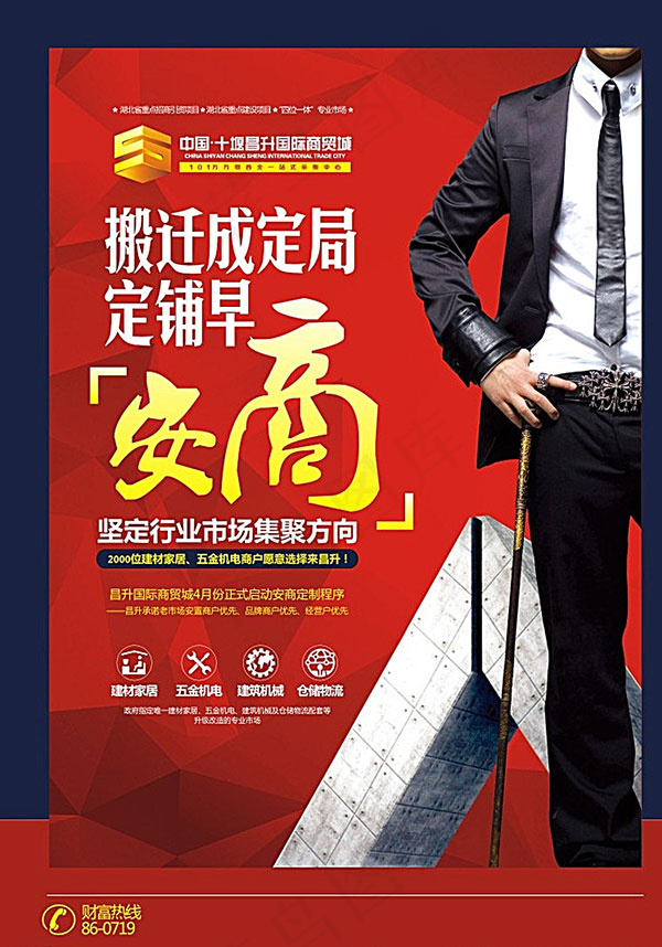 安商购铺商业地产