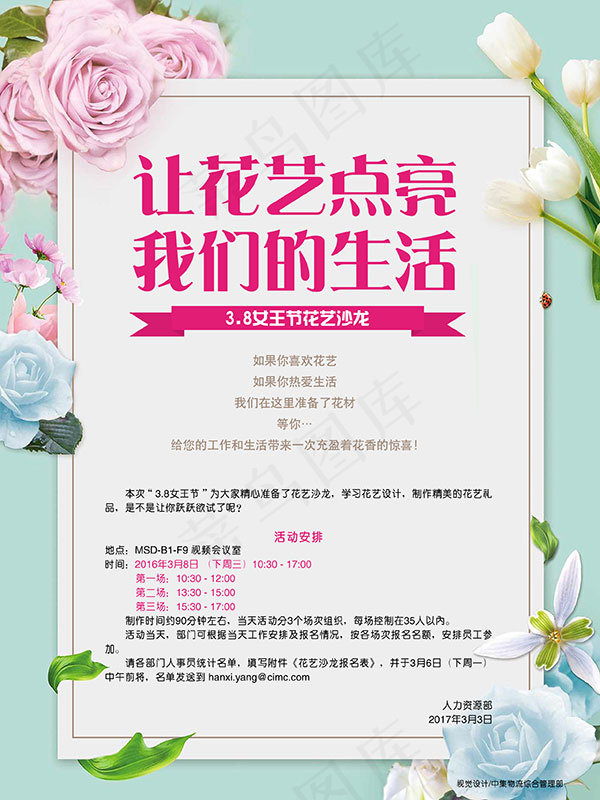 女神节花艺海报(2480X3307(DPI:300))psd模版下载