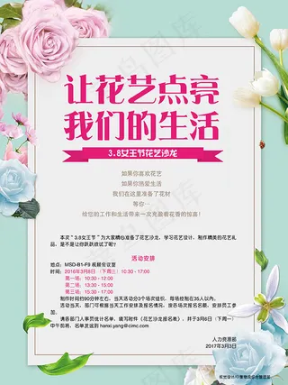 女神节花艺海报