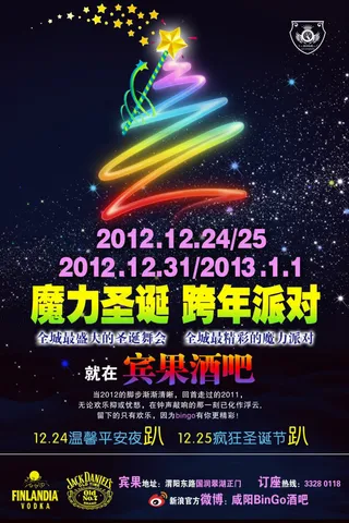 酒吧圣诞节海报