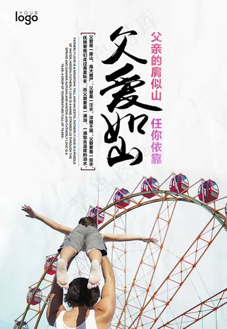 水彩创意父亲节