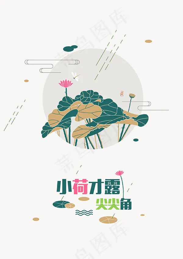 荷花手绘插画