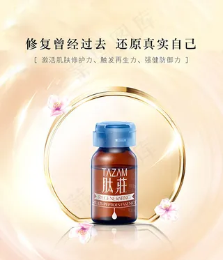 肽莊乳液化妆品