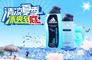男士沐浴露广告