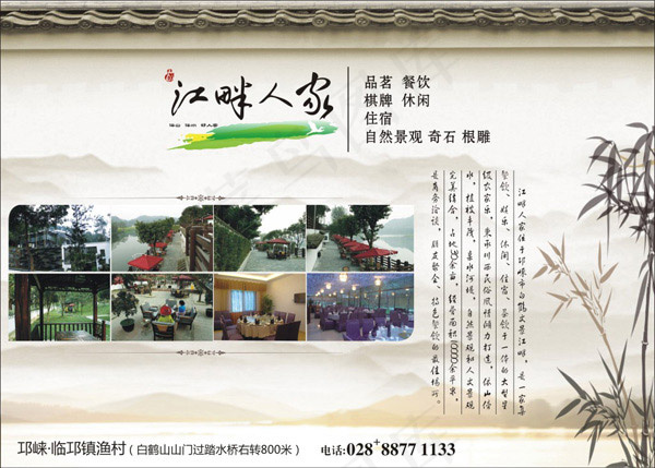 江畔人家cdr矢量模版下载