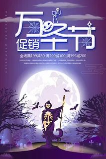 万圣节促销海报