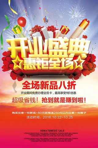 浪漫开业盛典惠钜