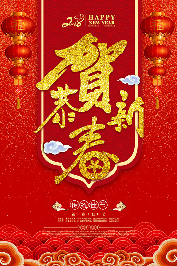 狗年恭贺新春(3543X5315(DPI:150))psd模版下载