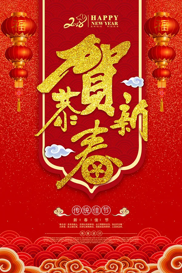 狗年恭贺新春(3543X5315(DPI:150))psd模版下载