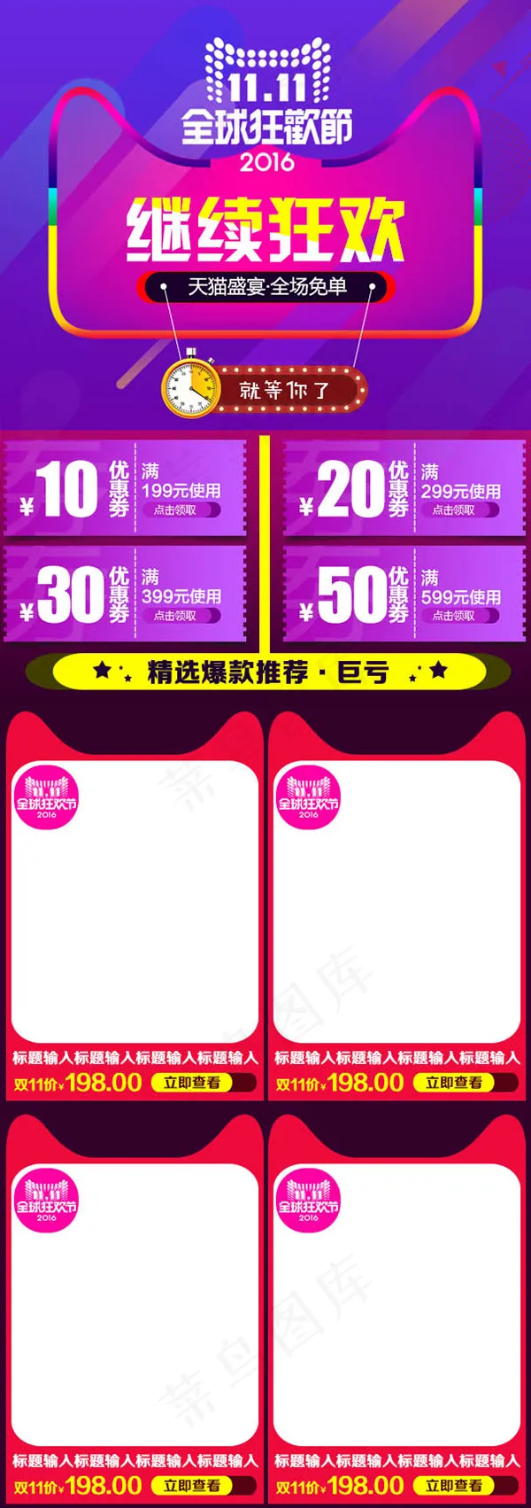 淘宝双十一手机端psd模版下载