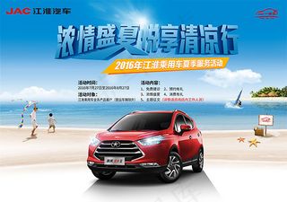 浓情盛夏江淮汽车