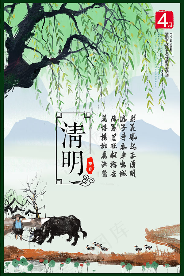 清明节简约海报(3543X5315(DPI:150))psd模版下载