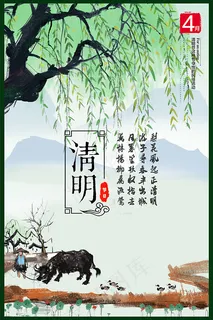 清明节简约海报 清明节简约海报