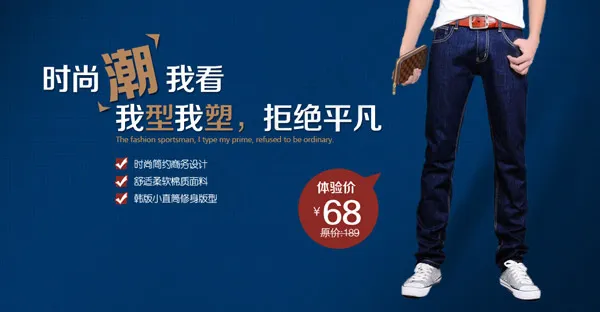 淘宝牛仔裤促销psd模版下载