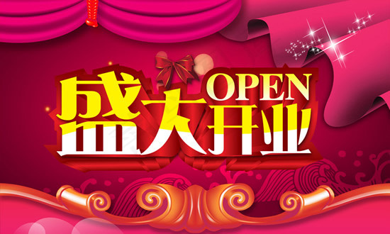 店庆盛大开业(5906X3543(DPI:300))psd模版下载